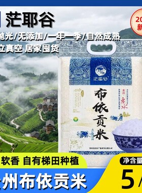 布依贡米10斤真空包装产地直发