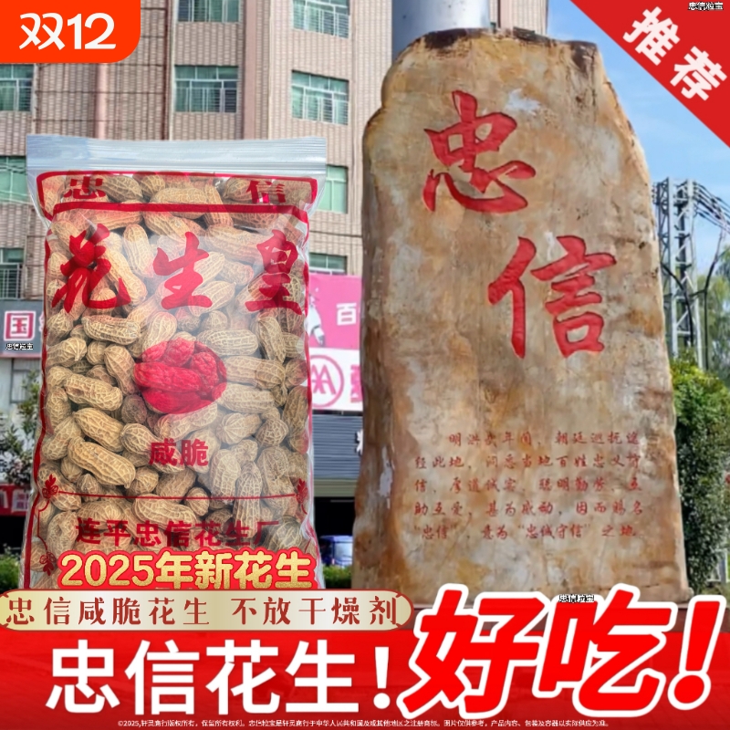 河源忠信水煮花生日晒咸脆红泥皇晒干带壳软糯休闲解馋原味白晒