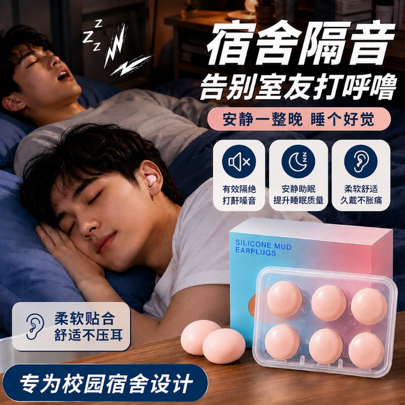 硅胶耳塞睡觉睡眠专用防吵防噪隔音学生学习静音降噪神器不伤可塑