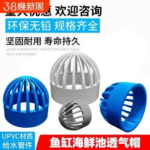PVC透气帽皇冠帽鱼缸透水网过滤网隔离网隔水网水箱透水罩海鲜池