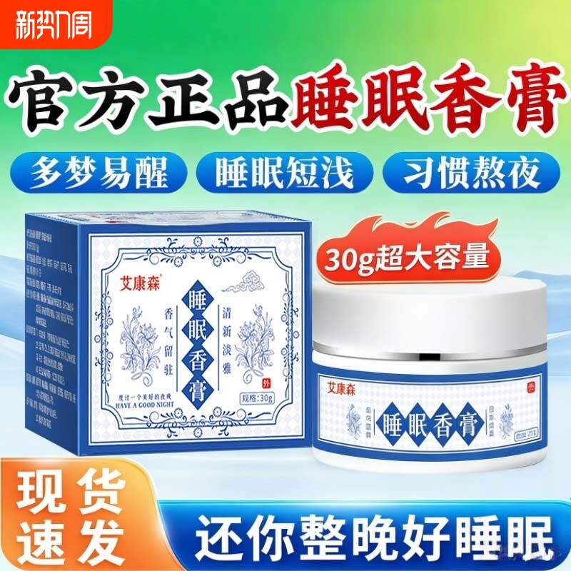 睡眠香膏安神睡前香膏睡眠本草本舒眠膏大药房官方旗舰店正品