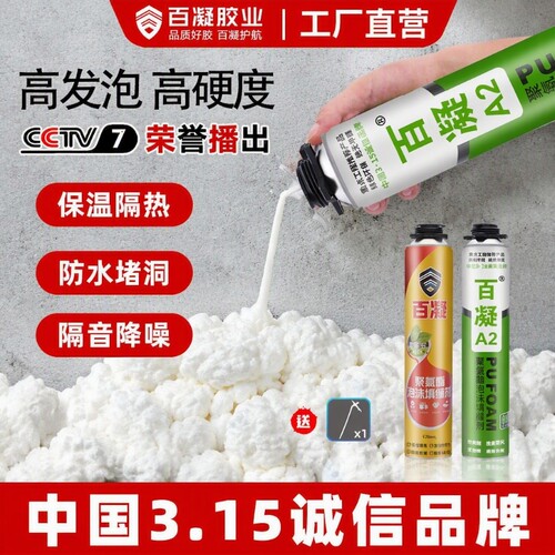 百凝聚氨酯泡沫填缝剂