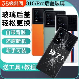 适用于iQOO10手机后盖玻璃IQOO10Pro电池后屏盖爱酷10外壳背屏维修替换外壳