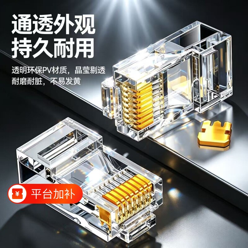 网线水晶头厂家直销8芯超六类屏蔽超五6类RJ45网络连接纯铜监控