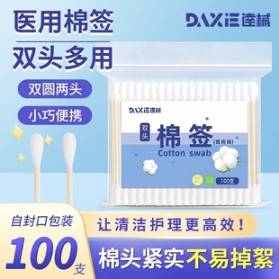 医用级双头棉签竹棒一次性小头棉花棒美容掏耳朵皮肤创面清洁护理