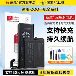 角能适用vivo 10pro手机11s原厂12更换6se一代Z3爱酷neo7竞速版 iqoo3 8pro大容量z8 iQOOneo5电池原装