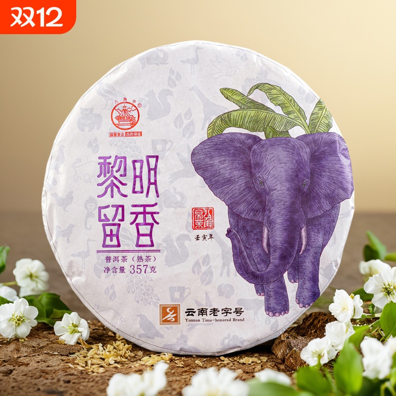 八角亭熟普洱茶2022年云南留香黎明勐海老树三年陈普洱熟茶七子饼