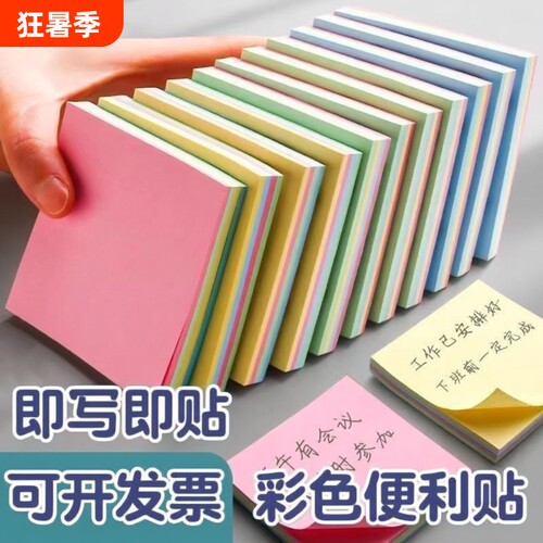 便利贴标签纸小学生专用办公用粘性强彩色便签本贴纸标签贴本子初中生笔记贴索引可写手撕备忘记事办公室粘贴