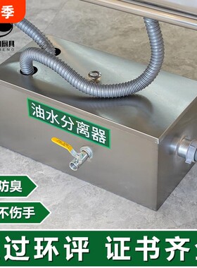 油水分离器厨房餐饮过滤器商用水油污水饭店不锈钢隔油池检测排水