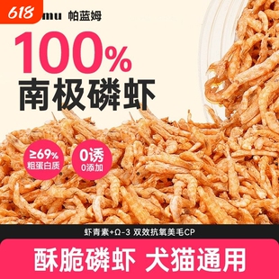 parlmu帕蓝姆猫零食冻干南极磷虾40g猫咪拌饭零食补钙营养补水