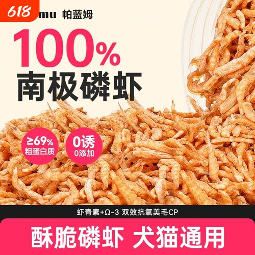 帕蓝姆猫零食冻干磷虾40g