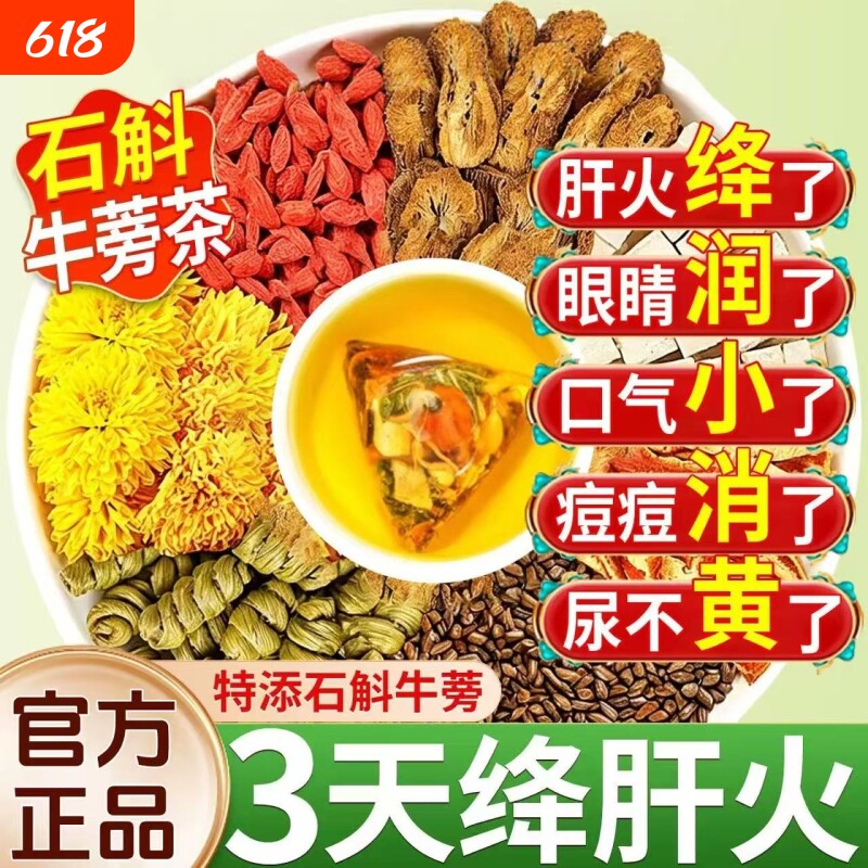 石斛牛蒡根茶护肝养肝明目熬夜清火养生茶包菊花决明子官方旗舰店