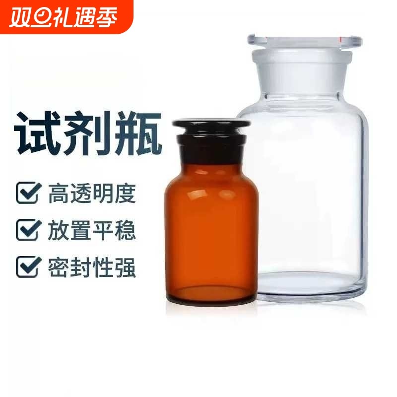 广口试剂瓶 实验室用白色棕色玻璃试剂瓶30 60 125 250 500 1000 2500 5000ml磨口具塞白棕大口试剂瓶