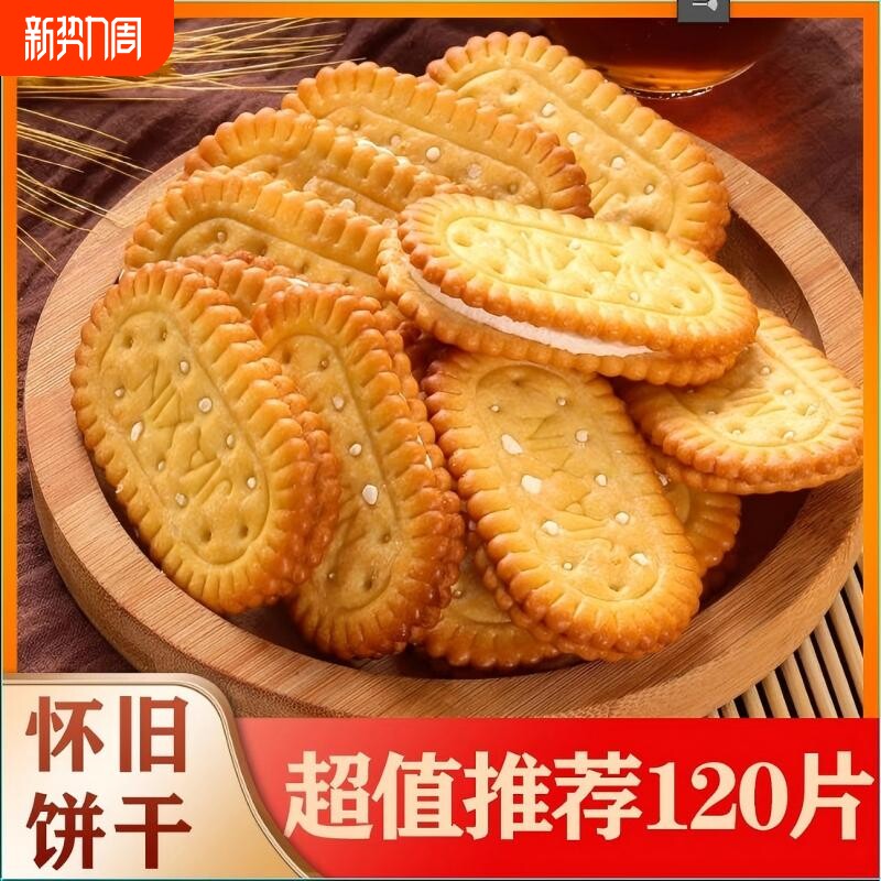 香蕉味夹心饼干怀旧童年追剧解馋零食网红休闲食品糕点整箱年货节