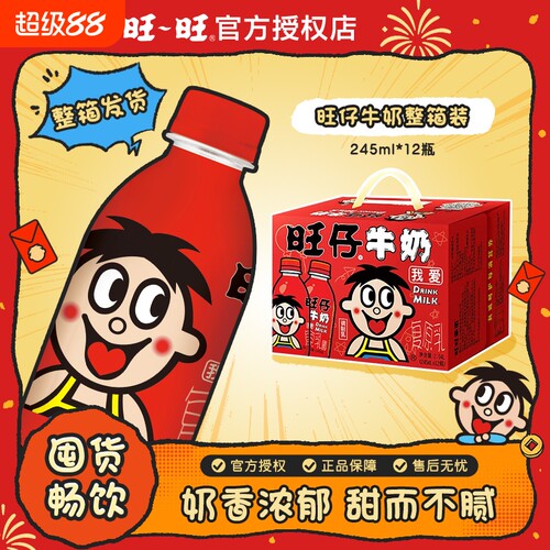 旺旺旺仔牛奶礼盒装囤货装伴手礼