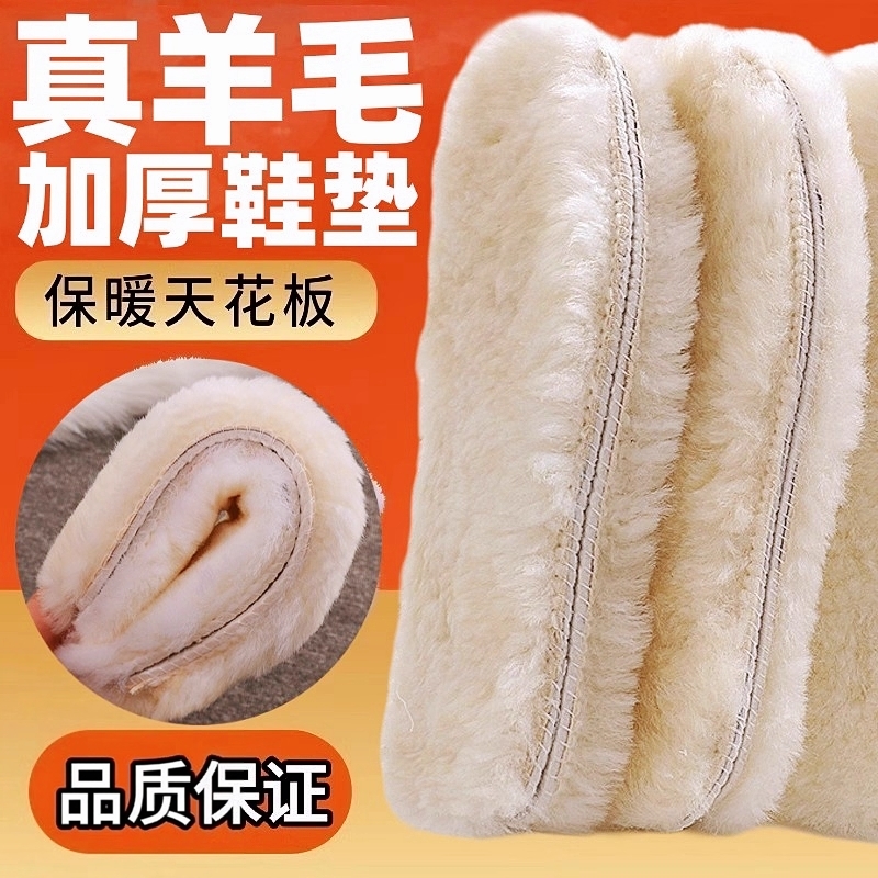 羊毛鞋垫冬加厚保暖真羊毛棉鞋垫
