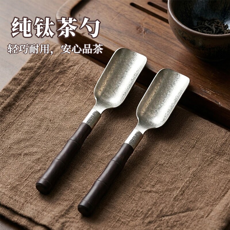 纯钛茶勺子分茶匙茶铲投取茶叶黑檀木家用茶道六君子配件图片