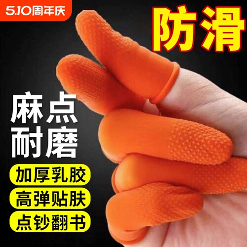乳胶防滑手指套|超2700人收藏