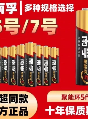 南孚电池 5号7号电池4节碱性电池五号儿童玩具电池批发遥控器鼠标AA空调电视话筒遥控汽车挂闹钟小七号LR6