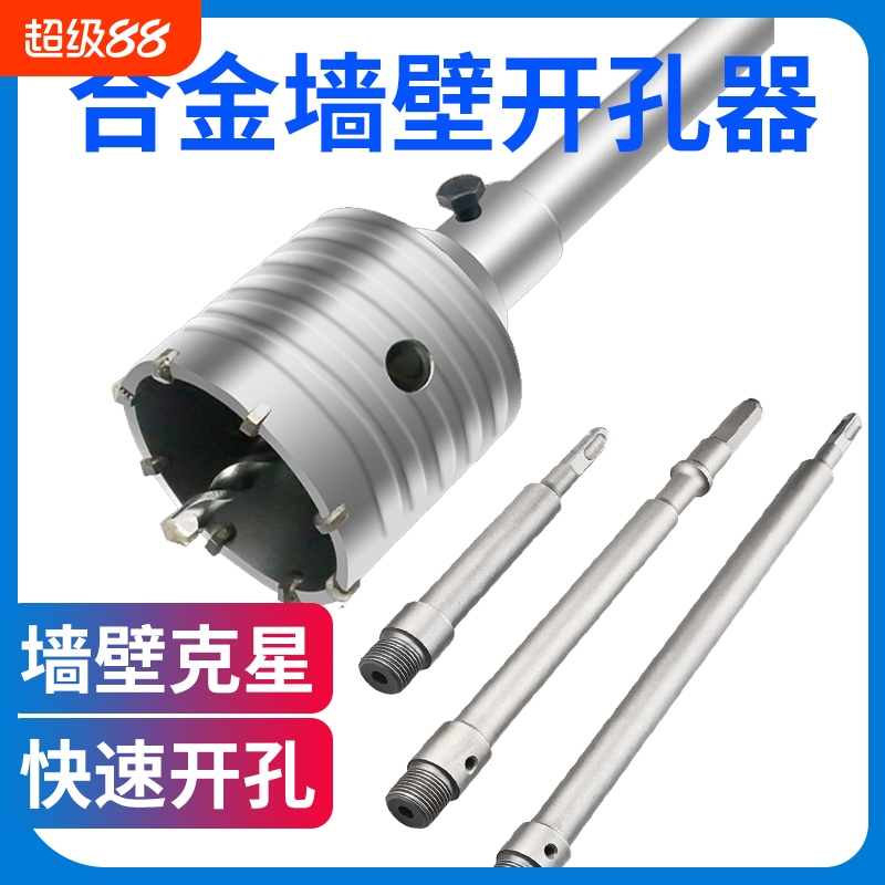 墙壁开孔器连接杆混凝土空调管冲击电锤钻头打孔神器水泥墙打孔器