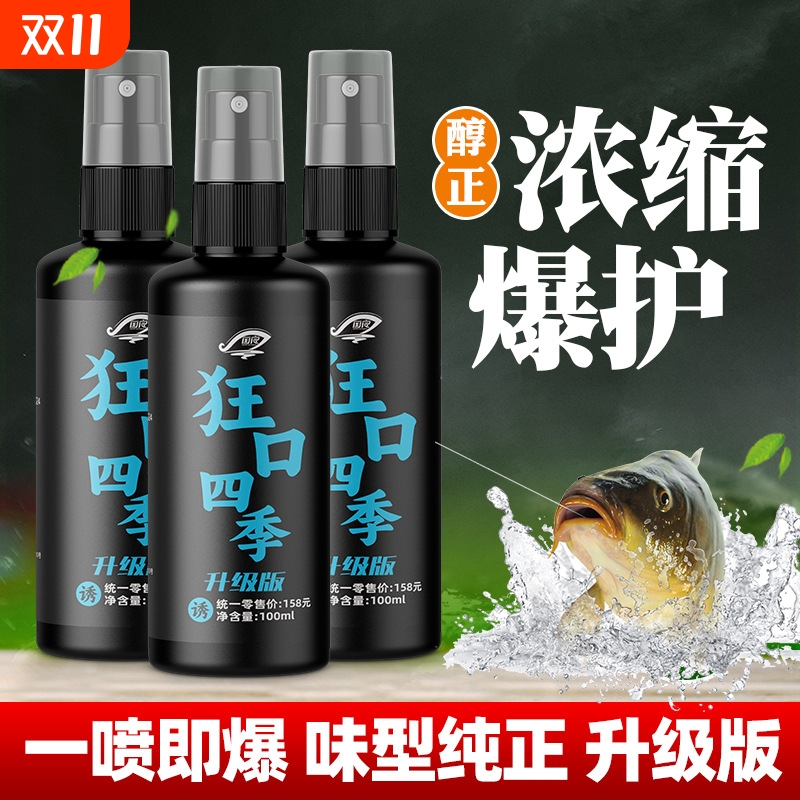 狂口四季钓鱼添加剂鳝鲫鲤青草鲢鳙淡海水鱼食饵料喷雾剂主播同款