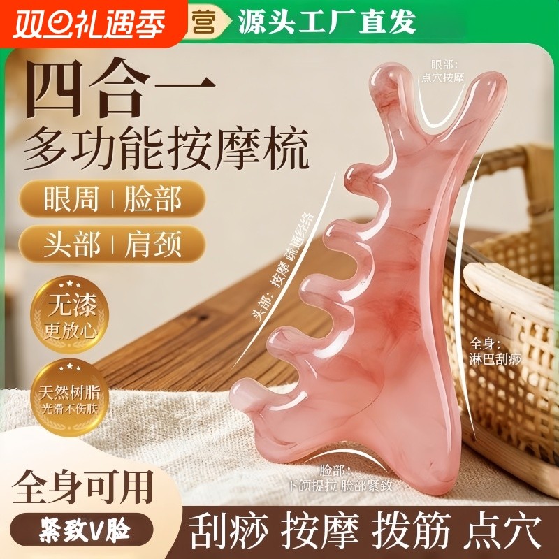 四合一多功能面部刮痧板脸部专用提拉紧致神器刮脸板法令纹按摩梳