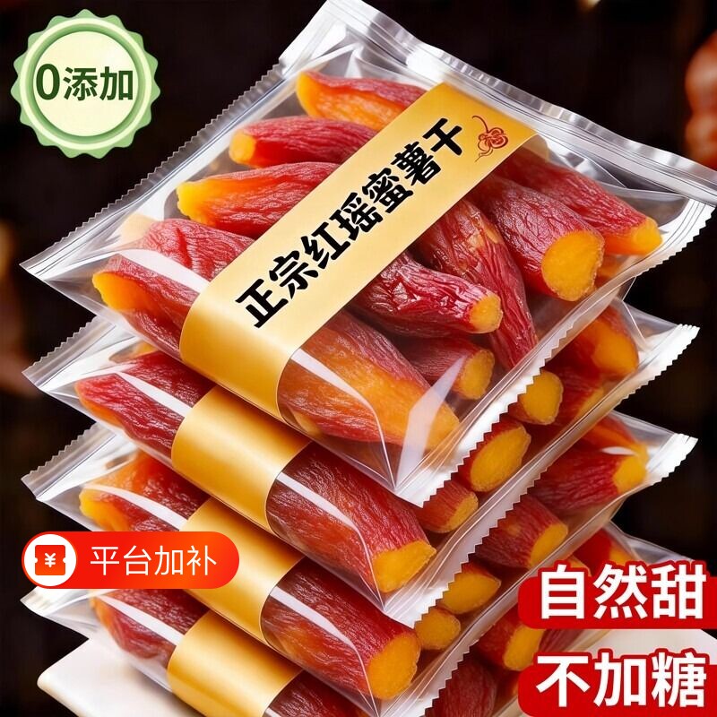 带皮红薯干农家自制无糖无添加倒蒸地瓜干软糯蕃薯条孕妇小孩零食