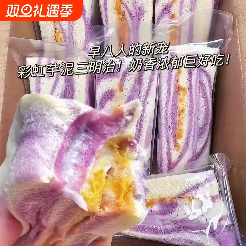 首单即减芋泥牛油果双拼肉松沙拉三明治吐司早餐面包代餐学面包