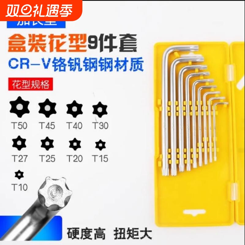 T型梅花内六角扳手六星