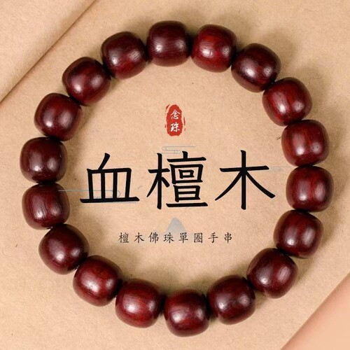 血檀手串个性桶珠非洲赞比亚