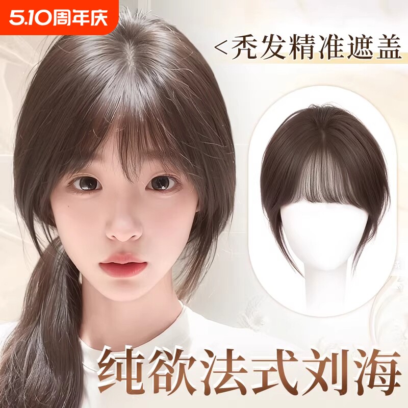 刘海假发假刘海女片头顶补发量蓬松高颅顶神器遮白发轻薄法式八字