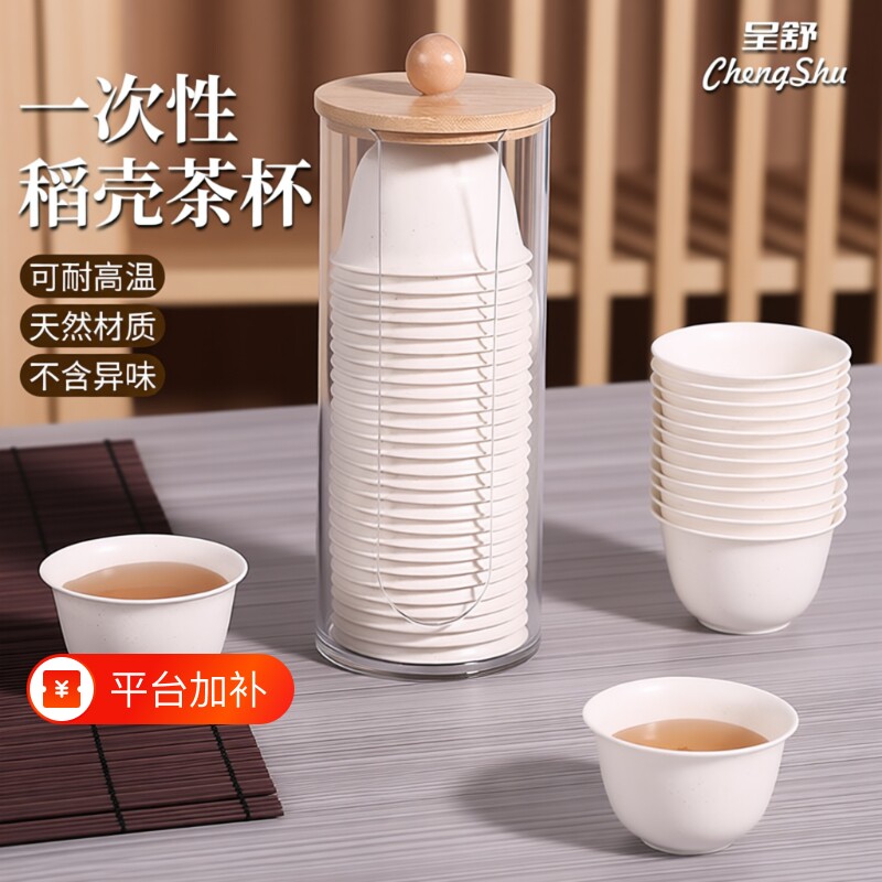 稻壳一次性茶杯功夫茶杯小号加厚家用耐高温泡茶喝茶杯子茶具水杯