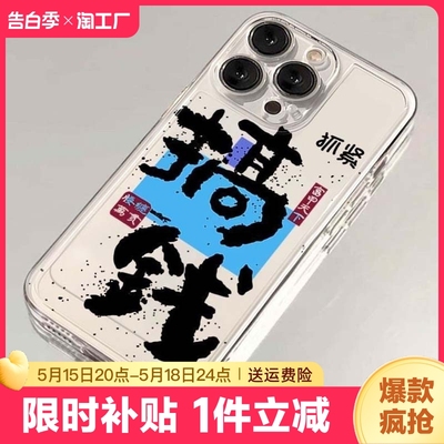 适用苹果14手机壳新款iphone15promax硅胶7/8透明抓紧搞钱13小米11华为mate60pro荣耀oppo情侣vivo不会撞款xr