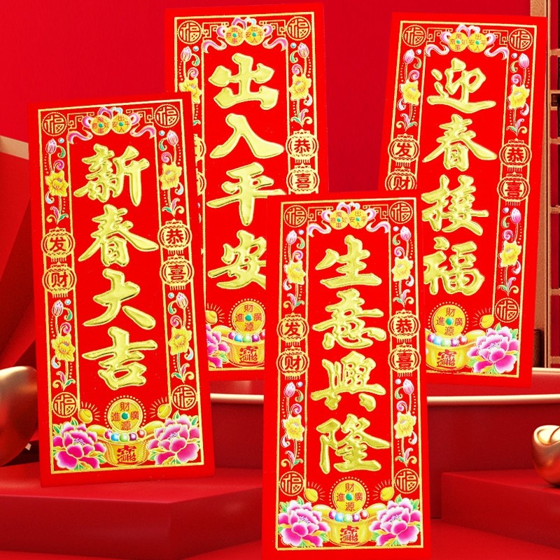 2026年加厚植绒小挥春新年门幅条春晖门窗贴纸自粘门头开工生意,节庆用品/礼品,对联,淘宝优惠券,粉丝福利购,淘宝优惠卷