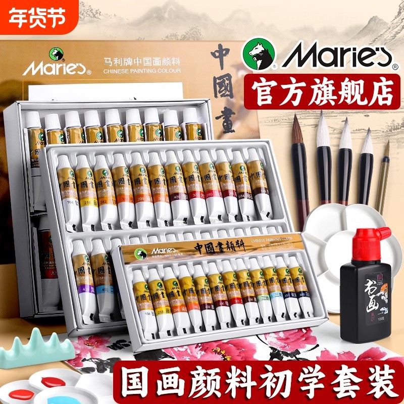 马利牌中国画颜料初学者套装用品工具全套12色毛笔水墨画矿物质高级工笔画材料正品玛丽小学生儿童入门国画,文具电教/文化用品/商务用品,国画颜料,淘宝优惠券,粉丝福利购,淘宝优惠卷
