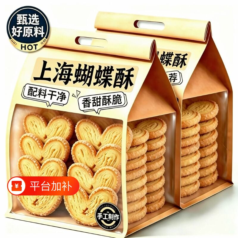 蝴蝶酥黄油千层酥美食国际饭店老字号上海特产小吃零食乐旗舰店