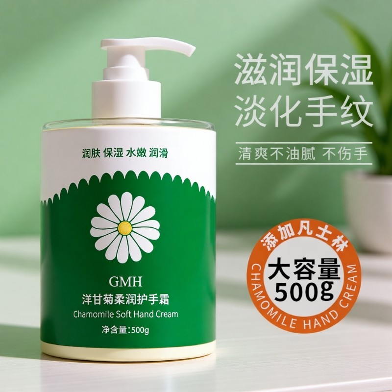 洋甘菊护手霜大容量500g防干裂滋润保湿补水改善粗糙按压大瓶装女
