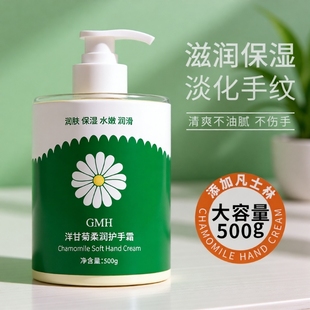 洋甘菊护手霜大容量500g防干裂滋润保湿 女 补水改善粗糙按压大瓶装