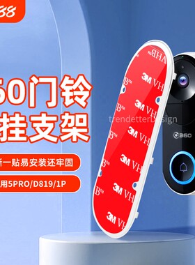 适用360可视门铃背板安装支架专用上墙底座1P/d819/5pro移机备用壁挂强力3M背胶小白d1小米2/3粘贴固定