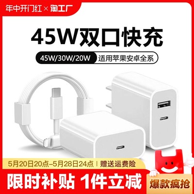 45w二合一充电器适用苹果iphone15promax快充30w安卓通用14双口20插头13手机套装12正品11原xr数据线ipad数码