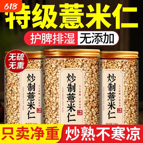 【护脾排湿】柴火炒薏米开袋即食