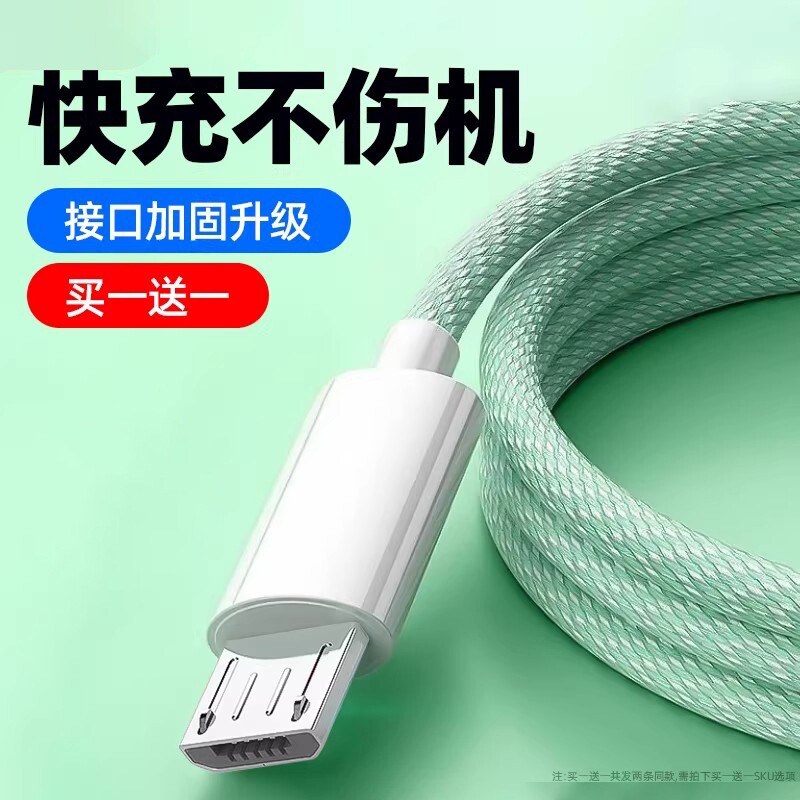 弎希安卓梯形口通用快充编织线图片