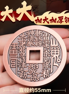 道家紫铜山鬼花钱大号方孔压胜钱吊坠红铜钱后天八卦平安摆件批发