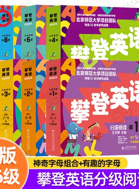 攀登英语阅读系列1-6级
