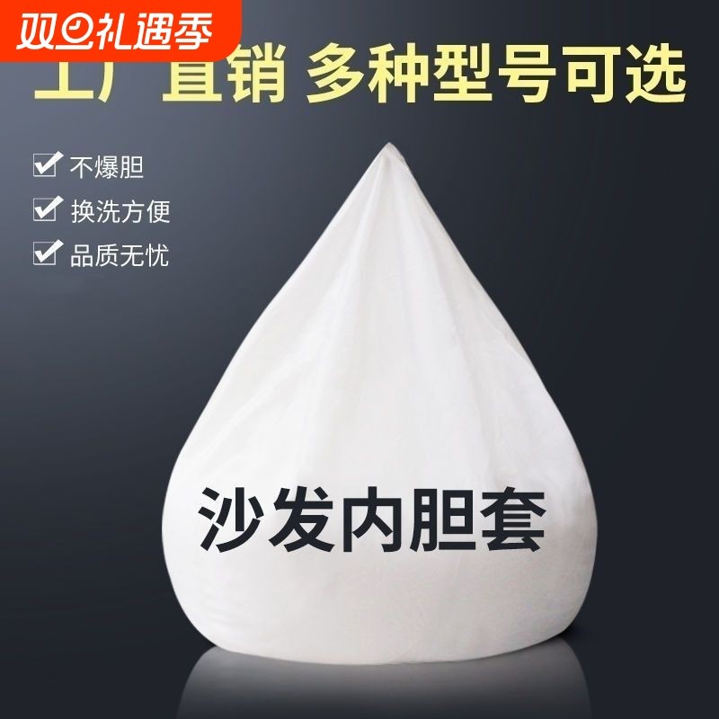 懒人沙发内胆袋榻榻米豆袋沙发针织布袋无粒子内胆套经济型现代