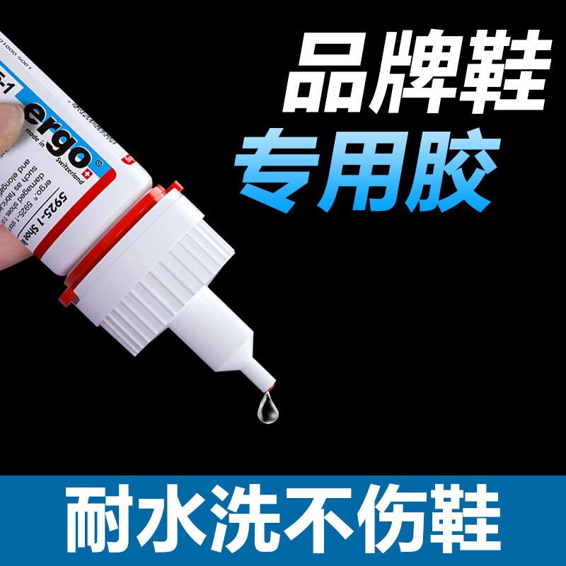 瑞士进口鞋胶粘鞋专用胶强力胶运动鞋篮球鞋沾皮鞋底万能强力aj鞋子鞋底树脂软胶防水修鞋补鞋胶软胶水修补