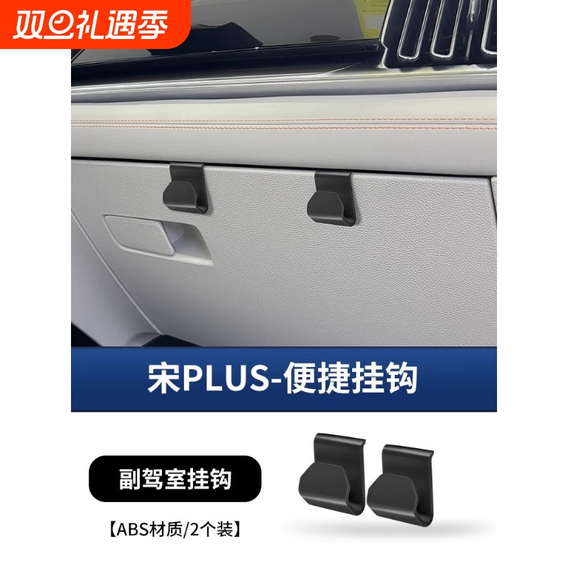 挂钩海豚海鸥车载挂钩副驾驶手套箱宋plus收纳置物车内装饰用品