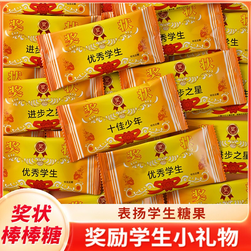 三好学生牛头奶棒糖励志奖状棒棒糖牛奶味奶片糖果奖励小零食优秀