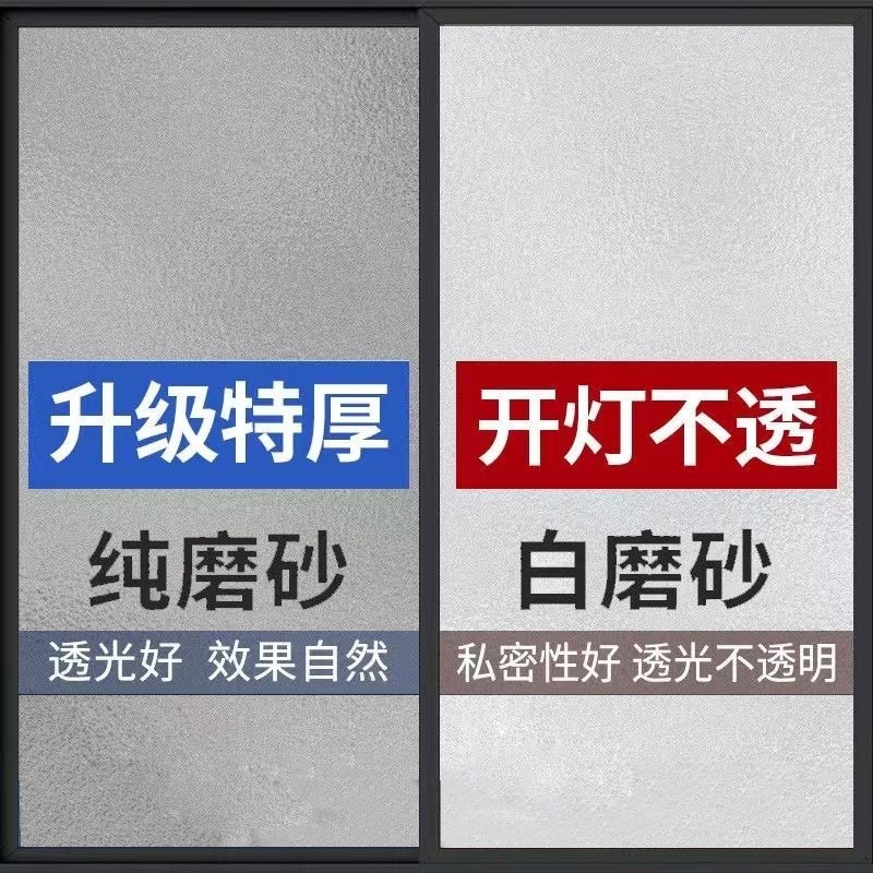 窗户磨砂玻璃贴纸透光不透明卫生间浴室防窥遮光贴膜窗花纸防走光