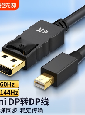 MiniDP转DP连接线转接头雷电适用苹果笔记本转4K60hz显示器2K144